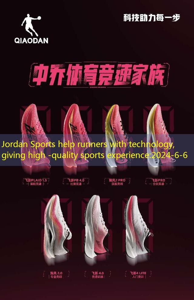 Jordan Sports help runners with technology, giving high -quality sports experience