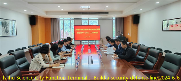 Taihu Science City Function Terminal： Build a security defense line